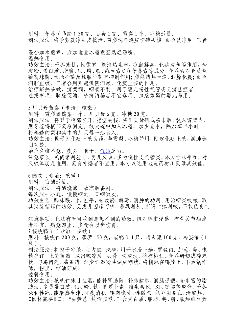 咳嗽是呼吸系统中最常见的症状之一_第2页