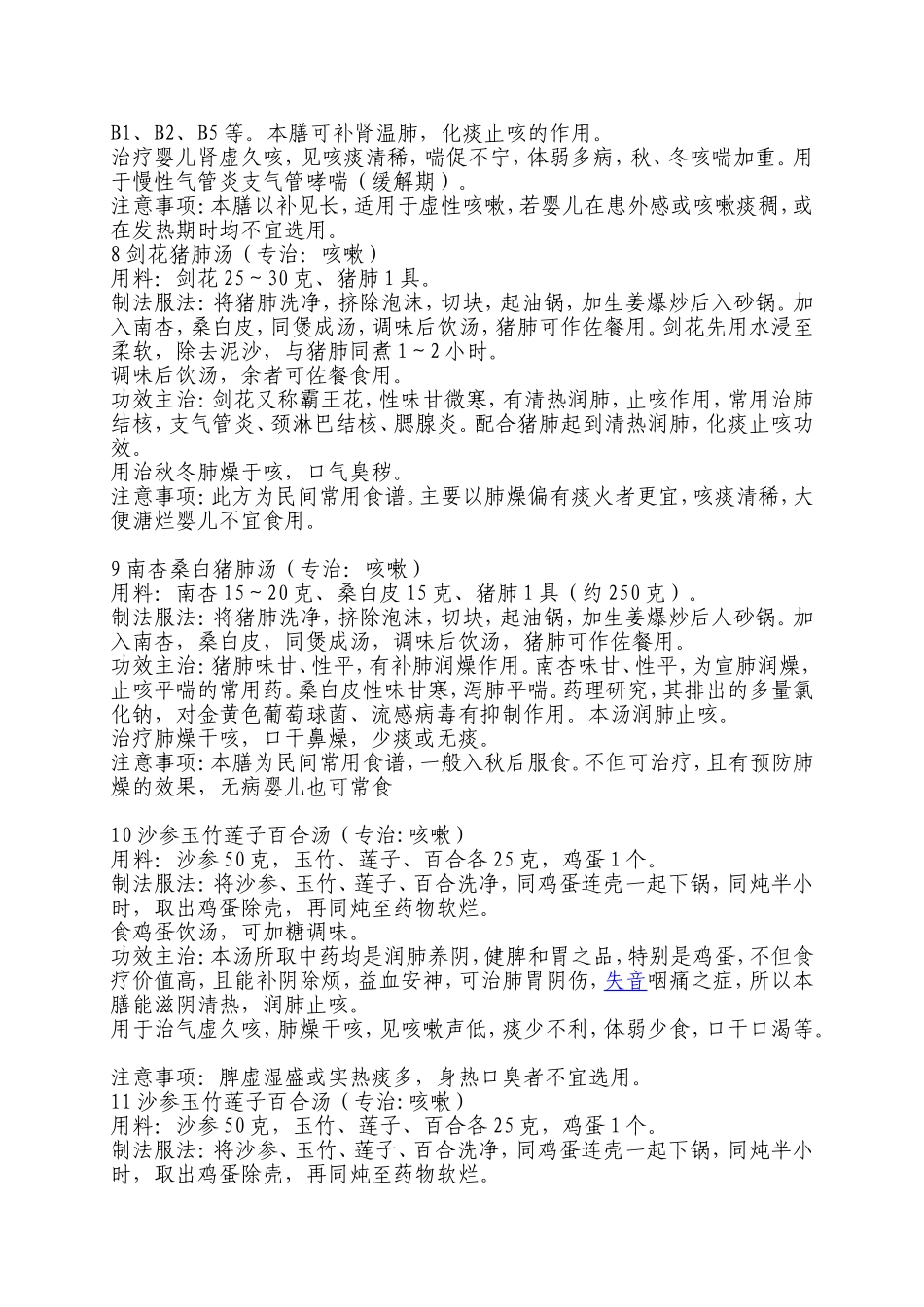 咳嗽是呼吸系统中最常见的症状之一_第3页