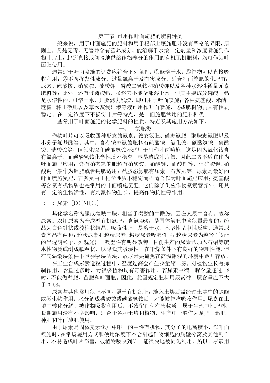 可用作叶面施肥的肥料种类_第1页