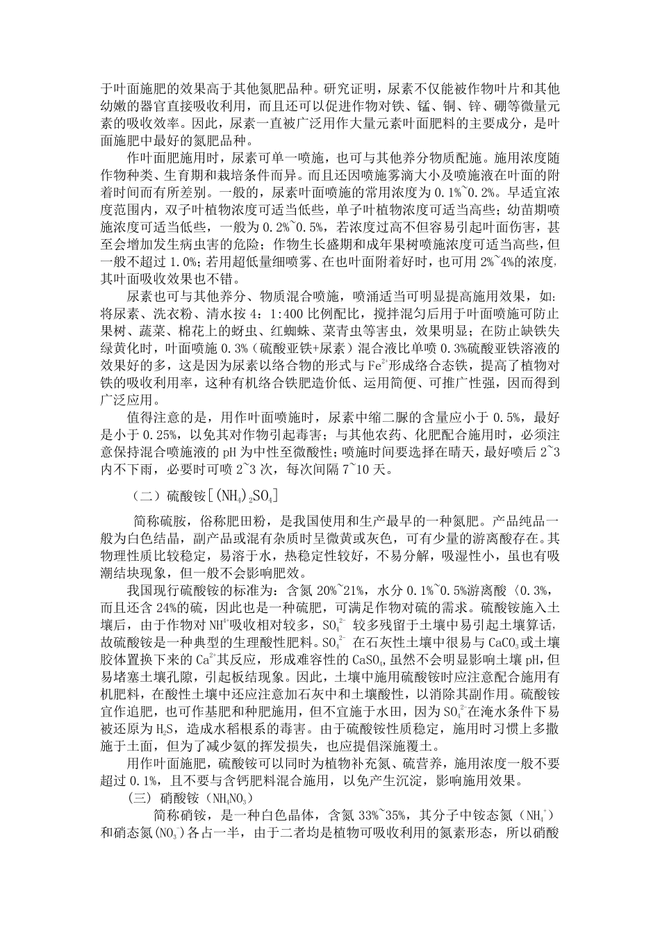 可用作叶面施肥的肥料种类_第2页
