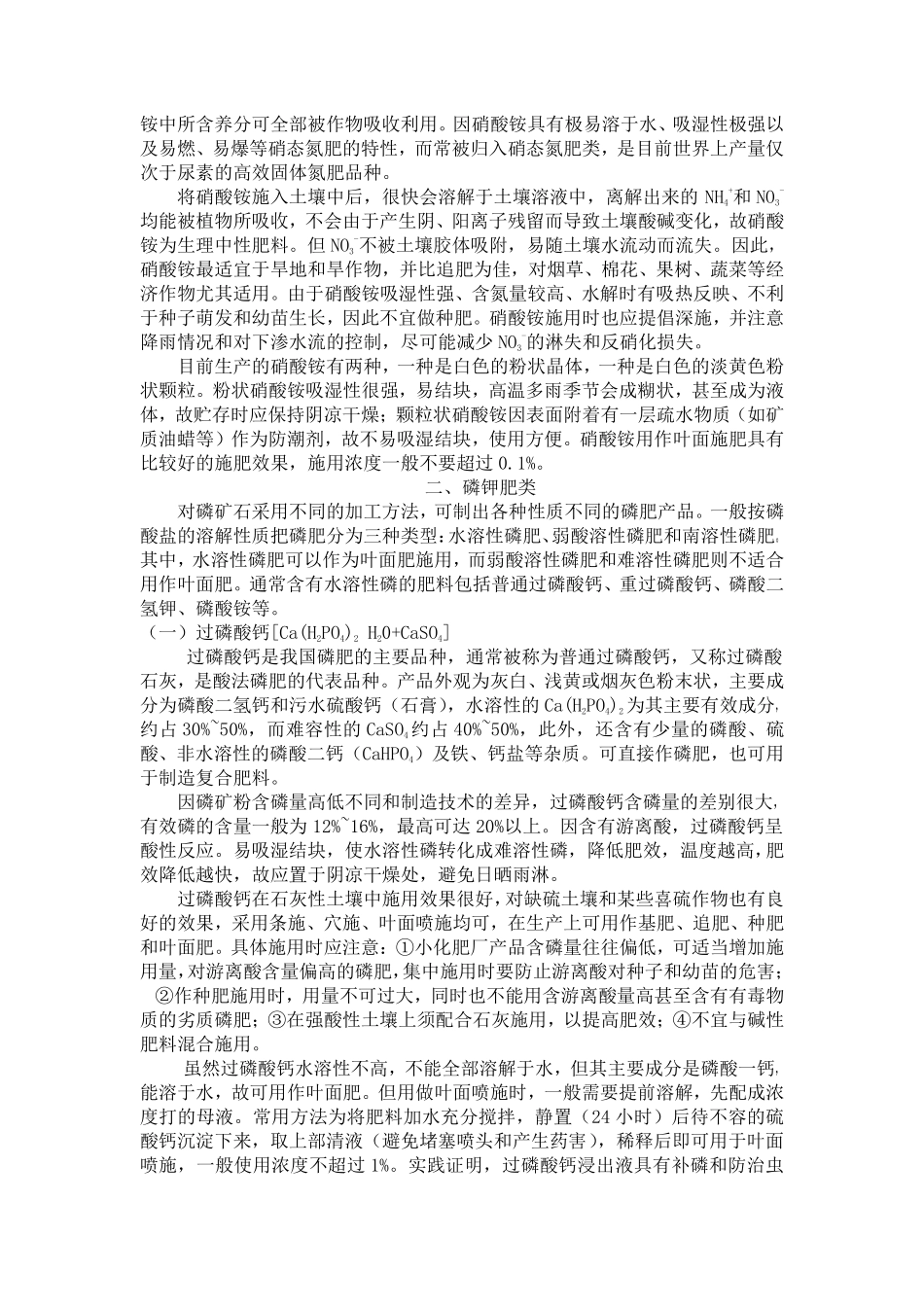 可用作叶面施肥的肥料种类_第3页