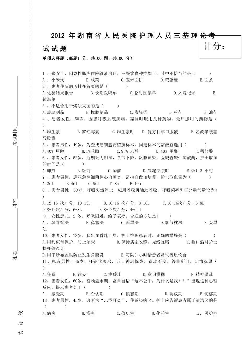 护理三基试卷15及答题卡答案_第1页