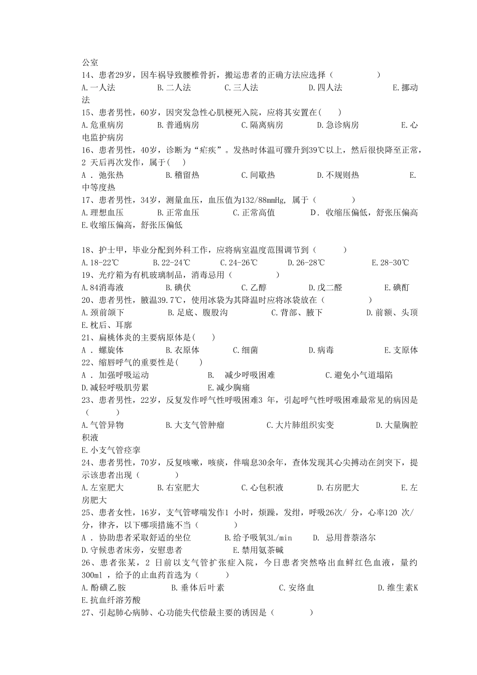 护理三基试卷15及答题卡答案_第2页