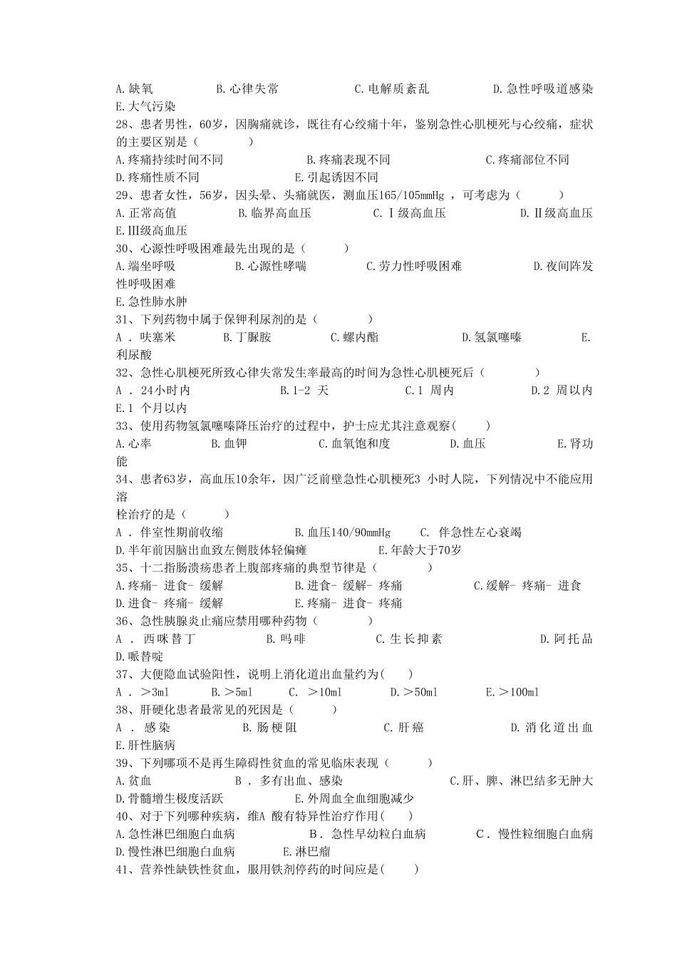 护理三基试卷15及答题卡答案_第3页