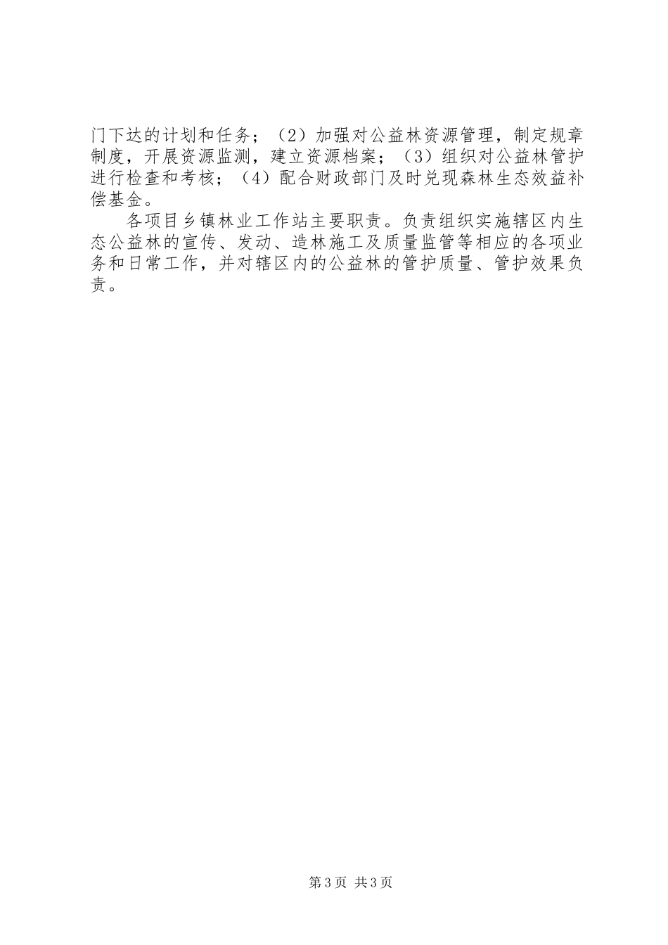 公益林工作总结 (2)_第3页