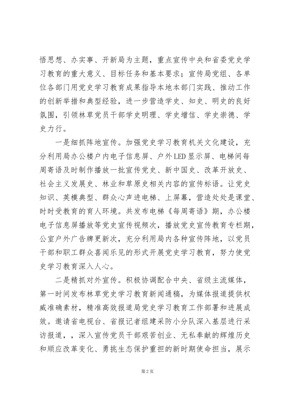 近期党史学习教育新闻宣传工作小结_第2页
