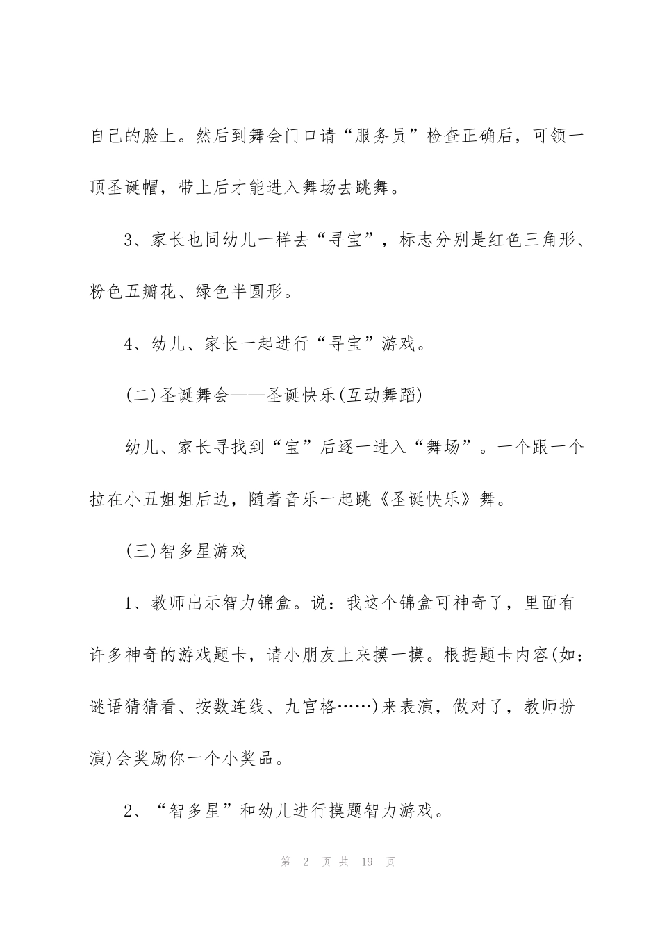 精彩圣诞策划方案5篇_第2页