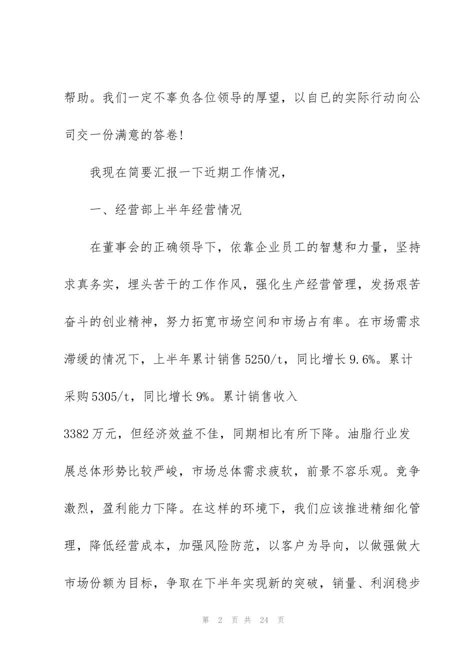 经营部工作总结2021_第2页