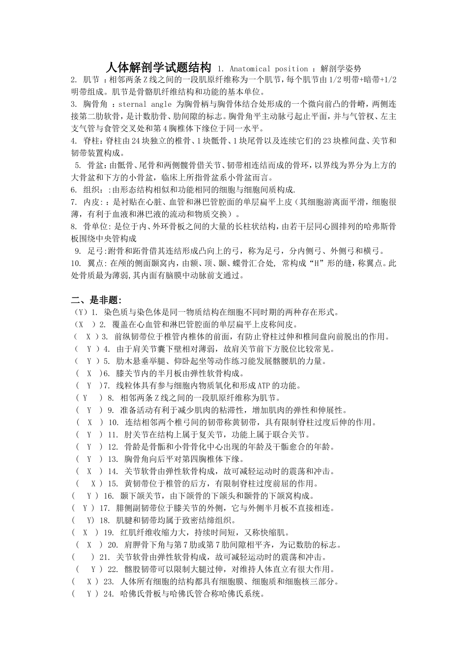解剖学练习题_第1页
