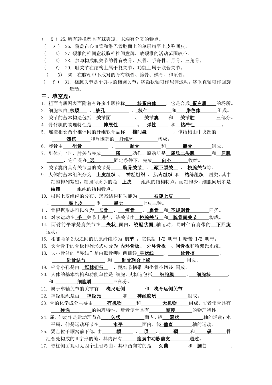 解剖学练习题_第2页