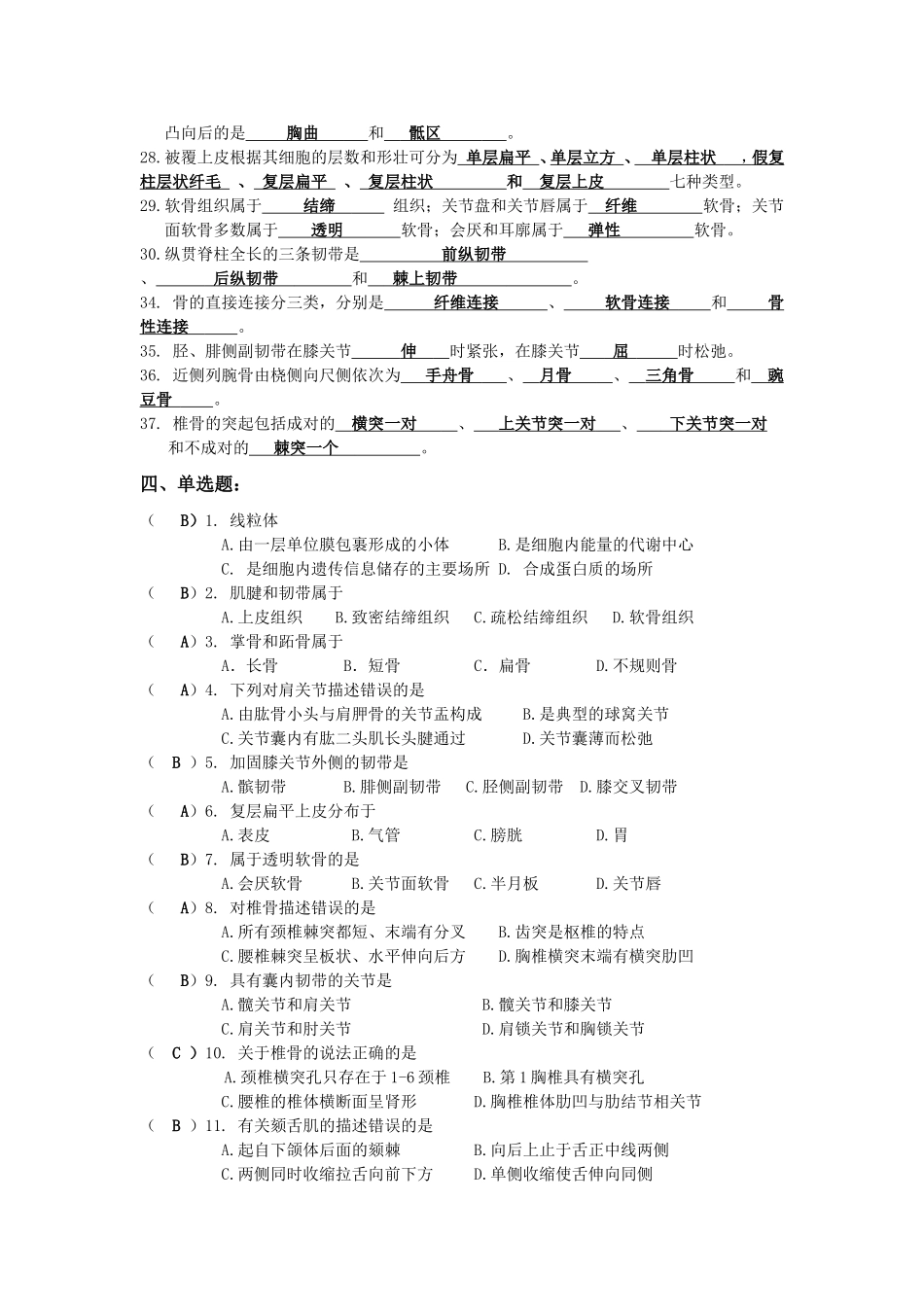 解剖学练习题_第3页