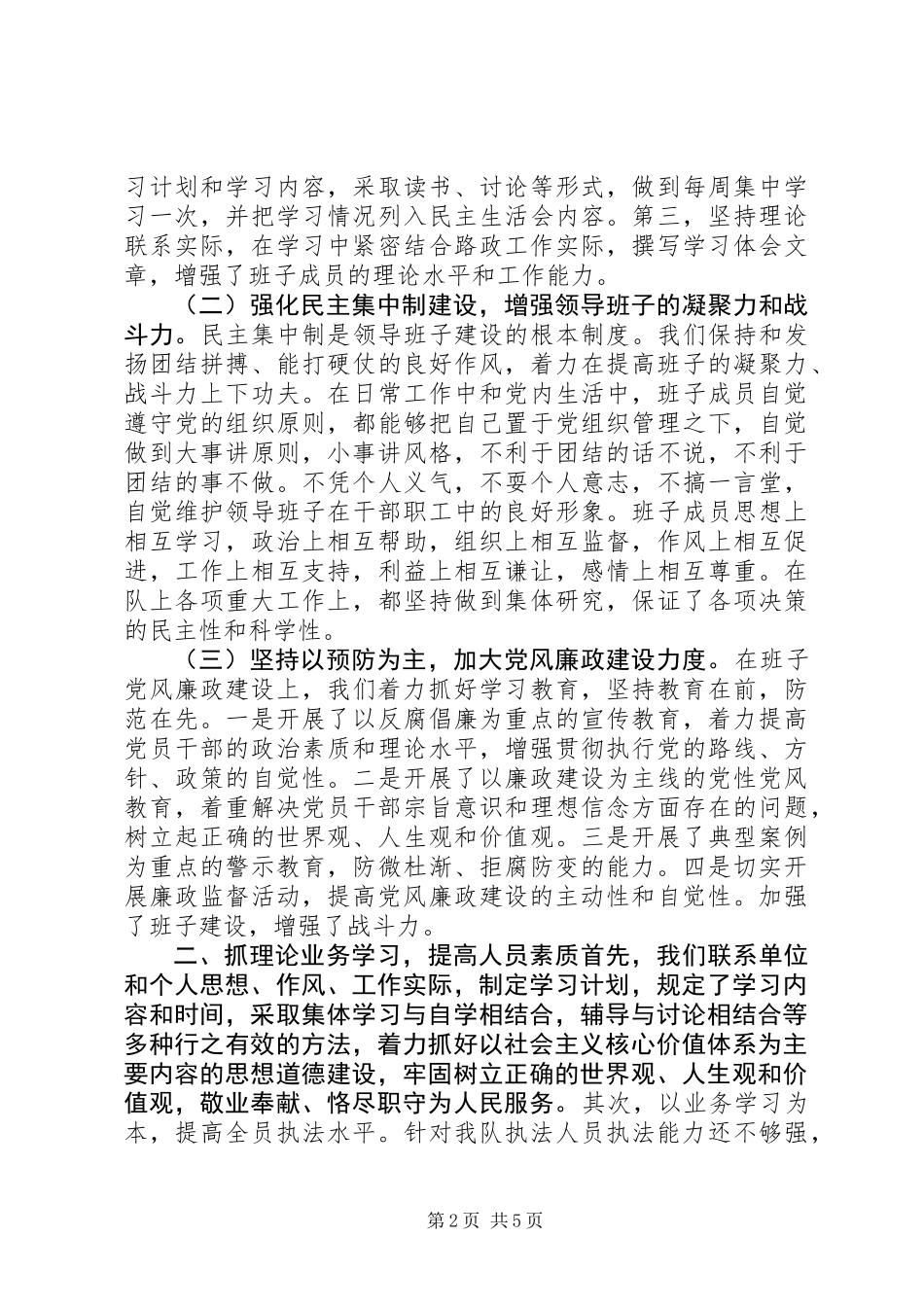 公路交通局路政大队领导班子年度述职报告_第2页