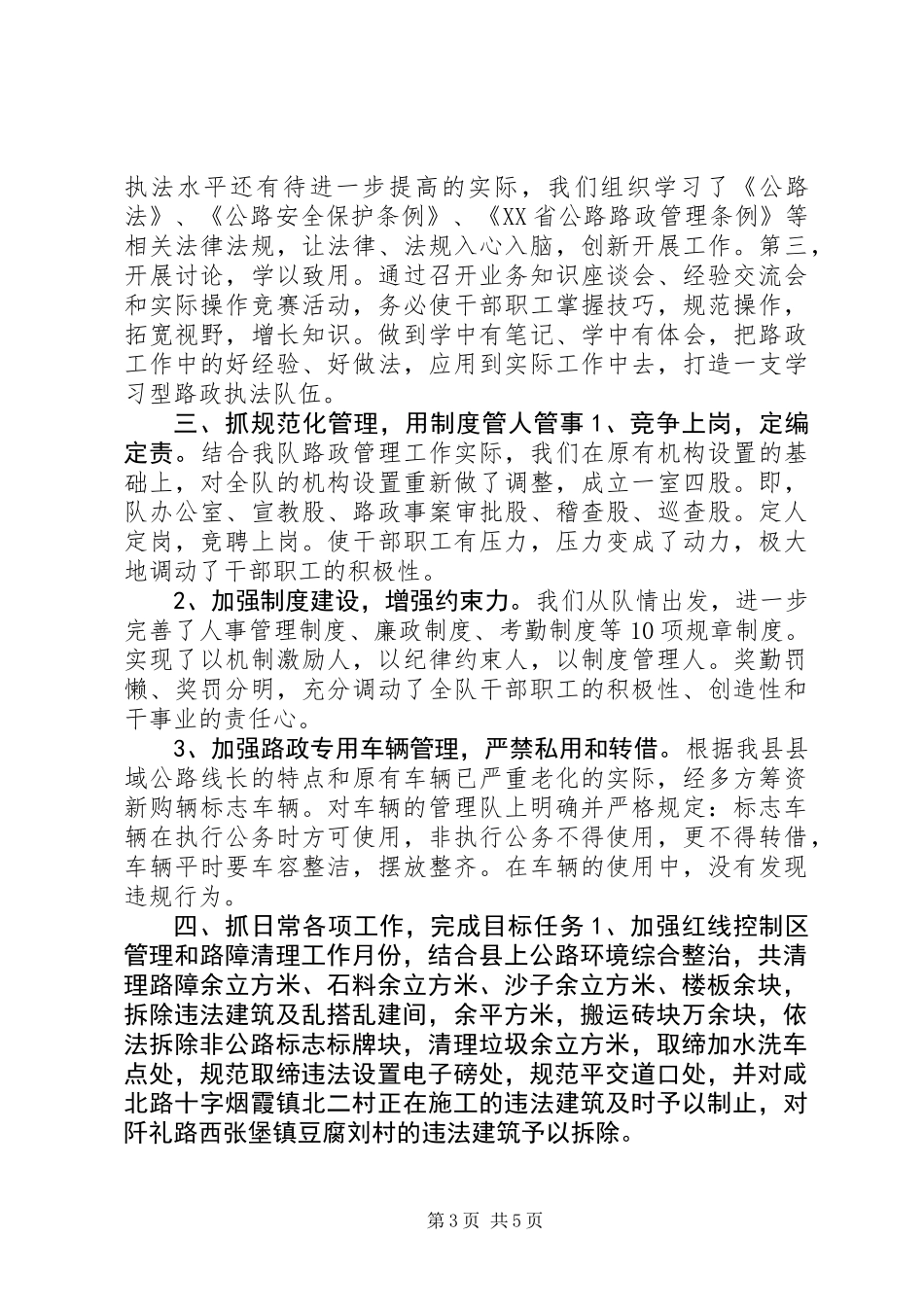 公路交通局路政大队领导班子年度述职报告_第3页