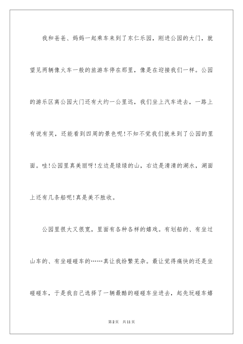 2024国庆节假期生活作文_第2页