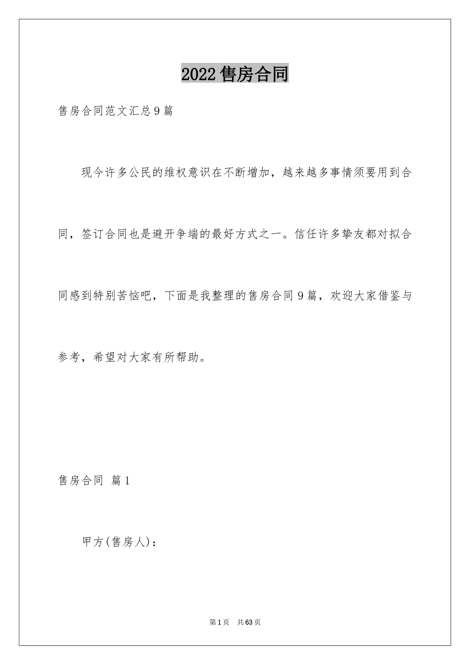 2024售房合同_252_第1页