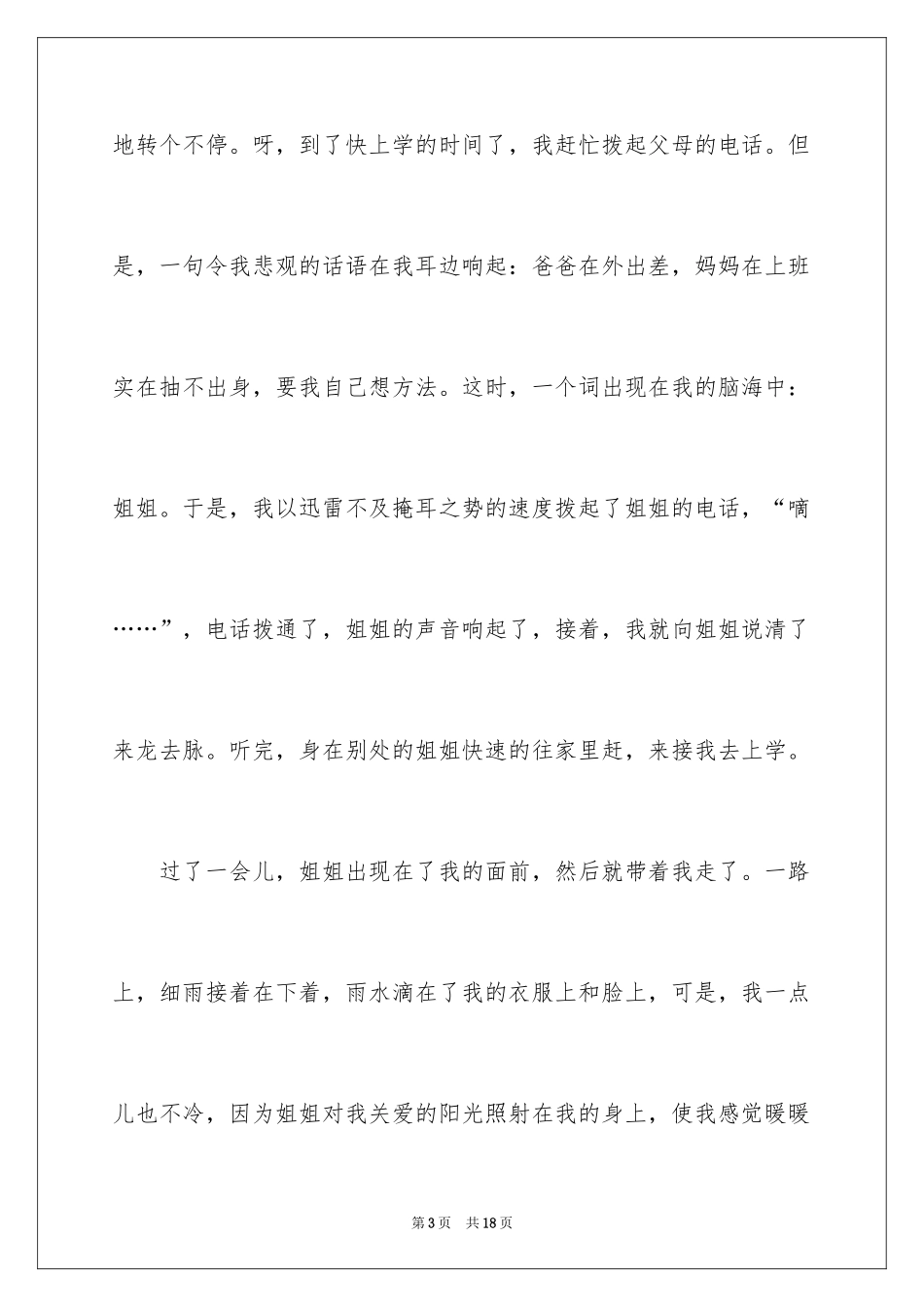 2024初一写人作文_222_第3页