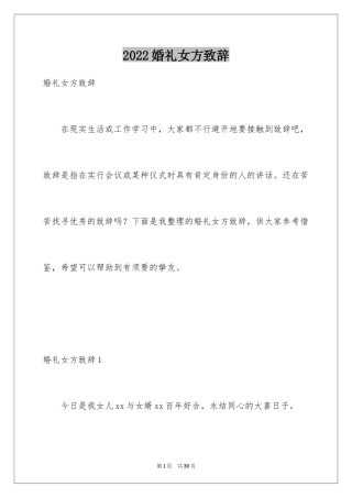 2024婚礼女方致辞_1