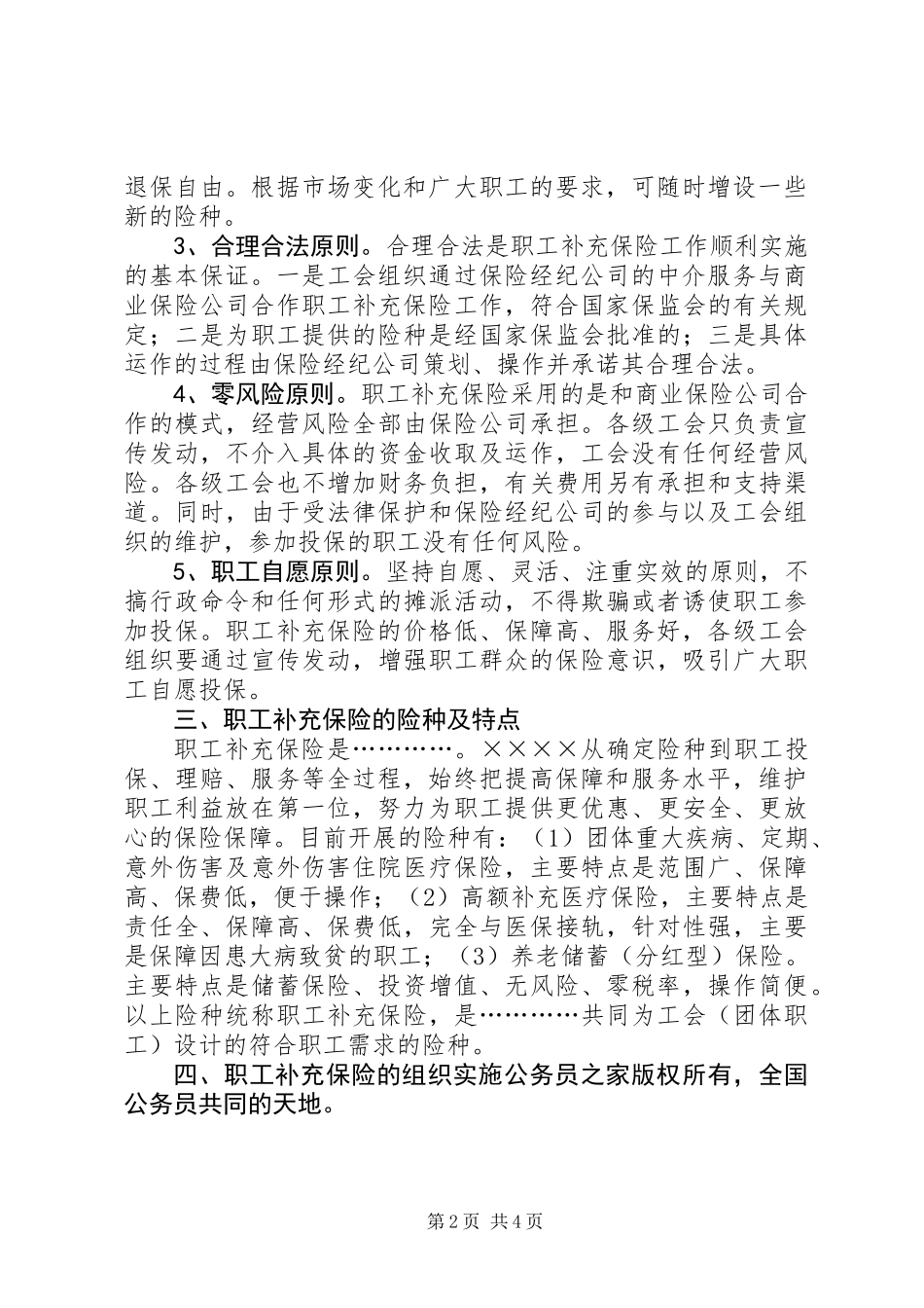 关于开展职工补充保险工作的意见_第2页