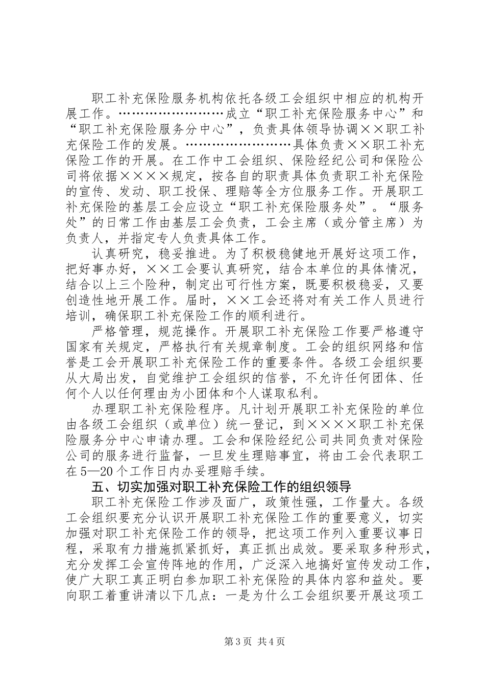 关于开展职工补充保险工作的意见_第3页
