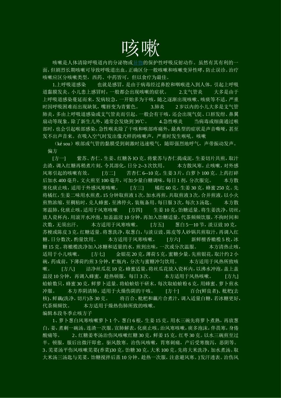 咳嗽原理及治疗_第1页