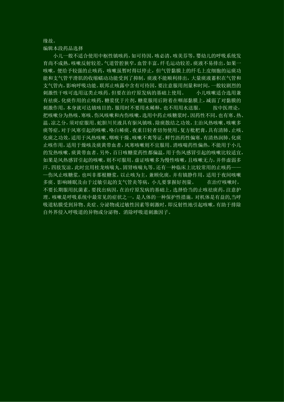 咳嗽原理及治疗_第3页