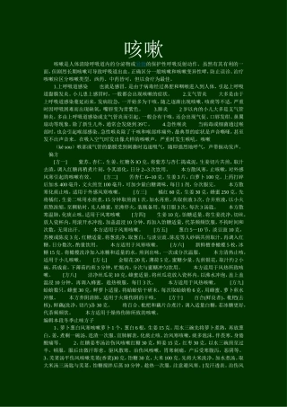 咳嗽原理及治疗