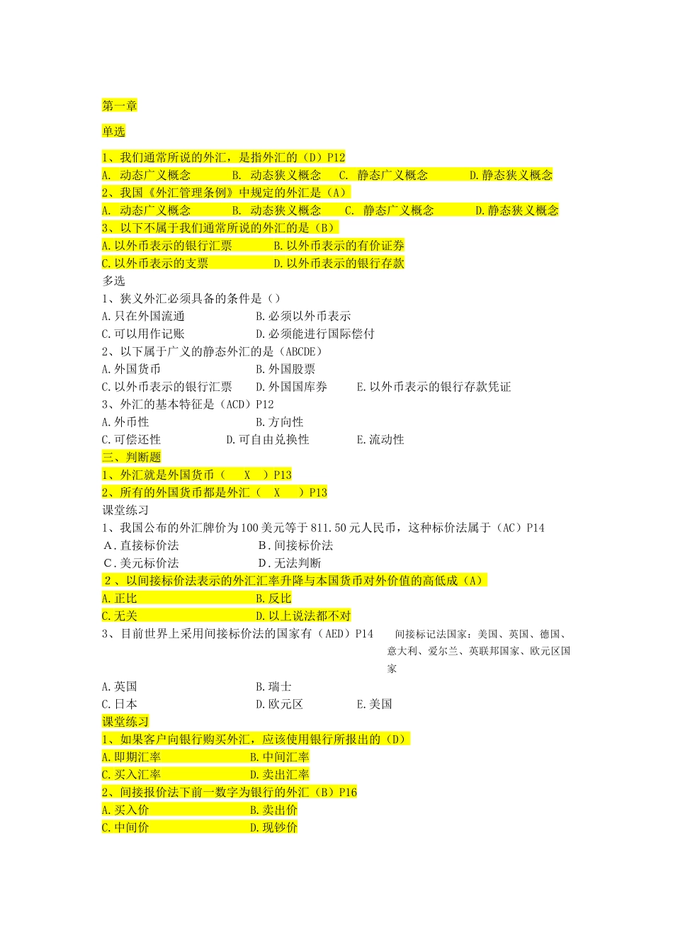 国际金融选择判断_第1页