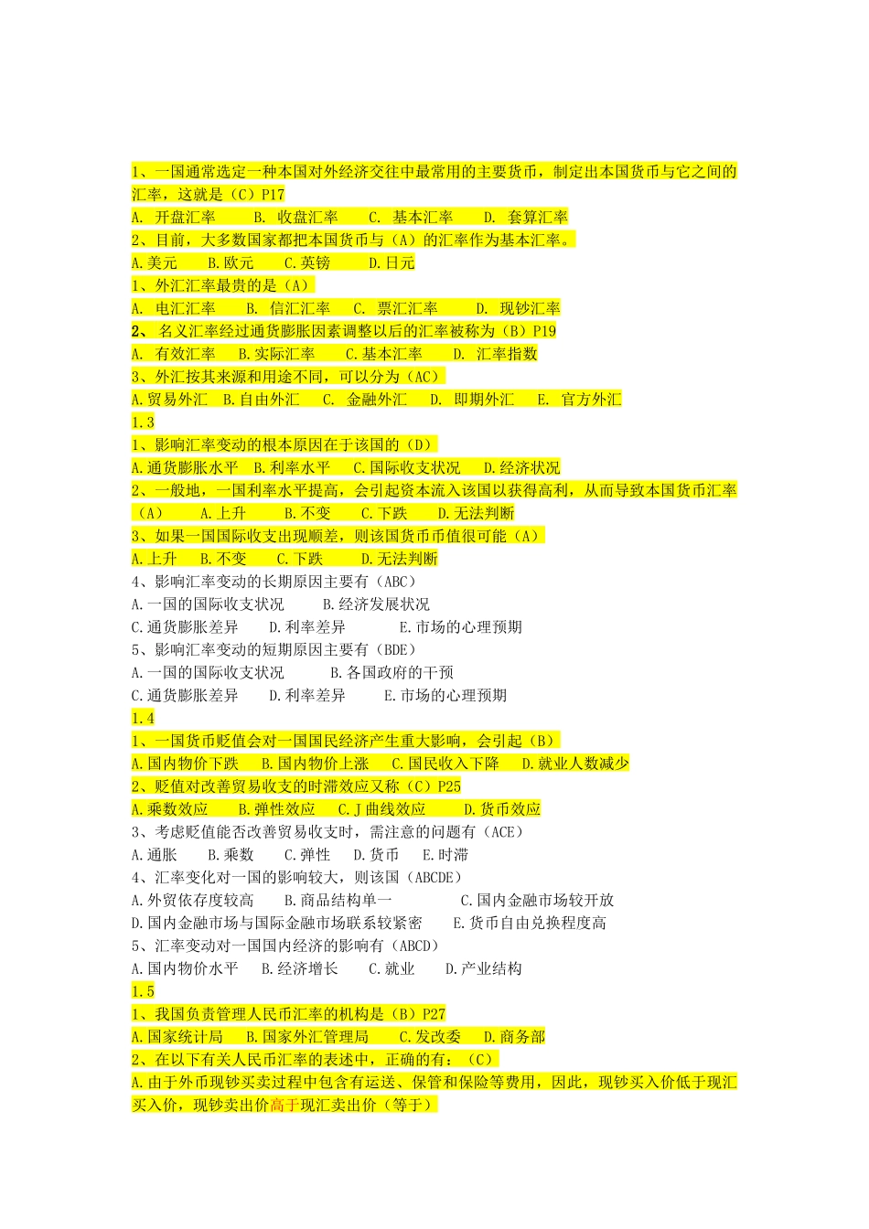 国际金融选择判断_第2页