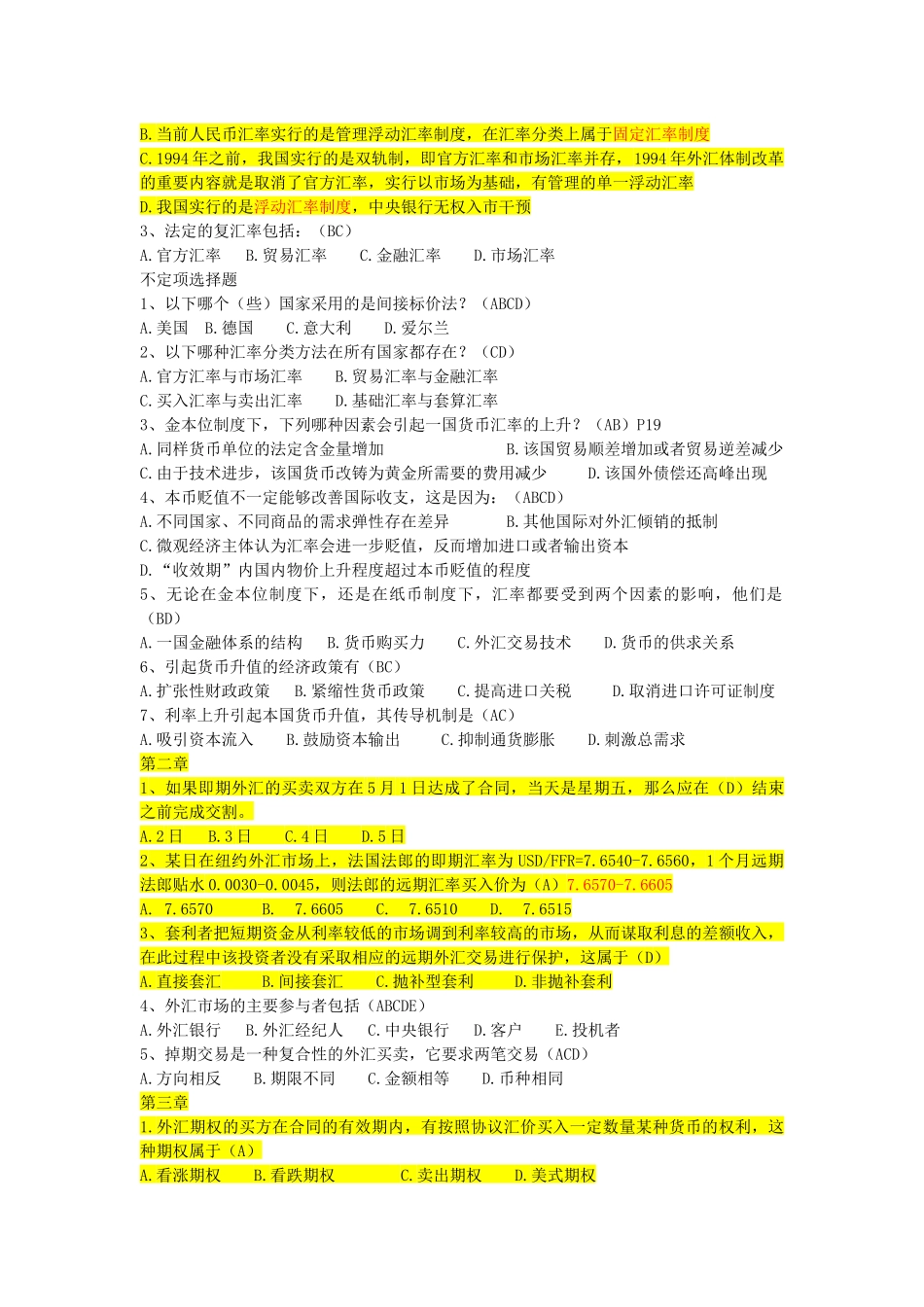 国际金融选择判断_第3页