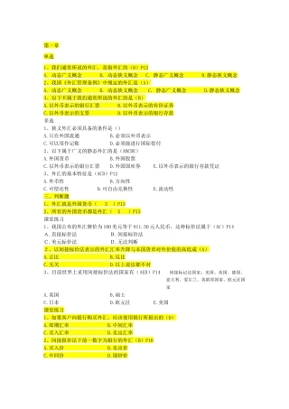 国际金融选择判断