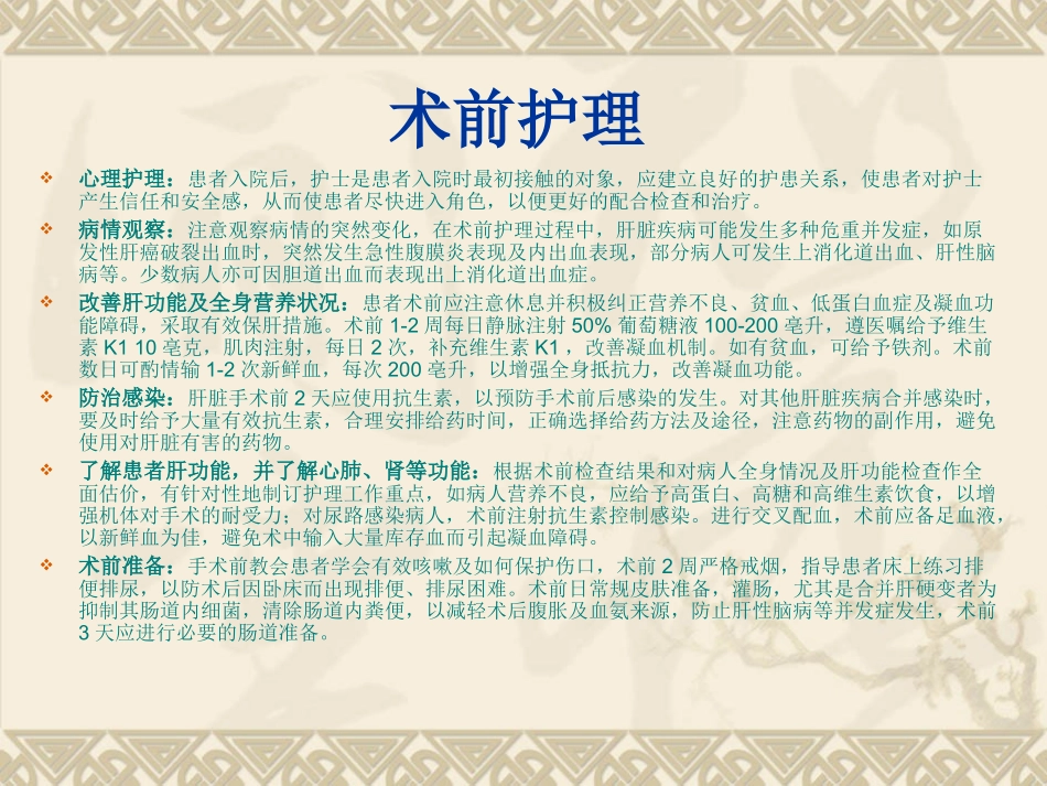 肝胆疾病护理_第2页