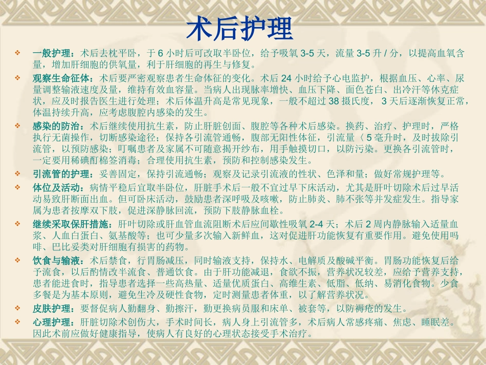 肝胆疾病护理_第3页