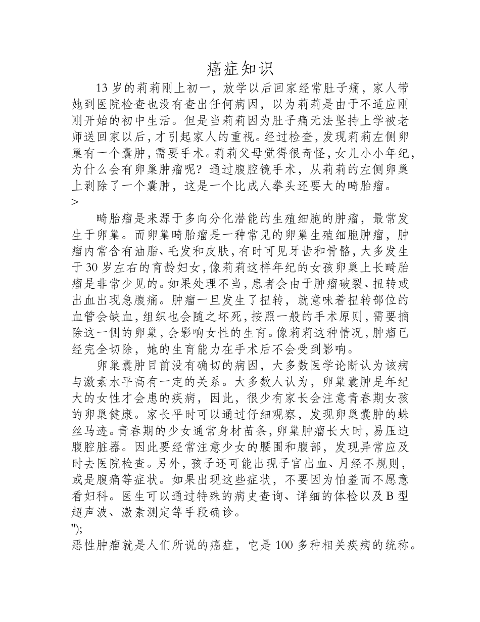 经常腹痛勿大意或是畸胎瘤_第1页