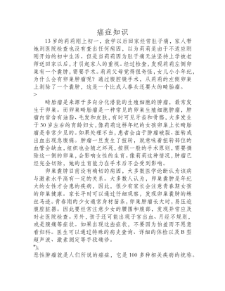 经常腹痛勿大意或是畸胎瘤