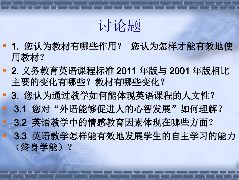 英语学科刘道义教材使用与启智性教学_第2页