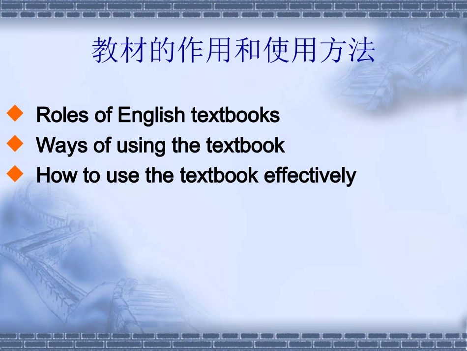 英语学科刘道义教材使用与启智性教学_第3页