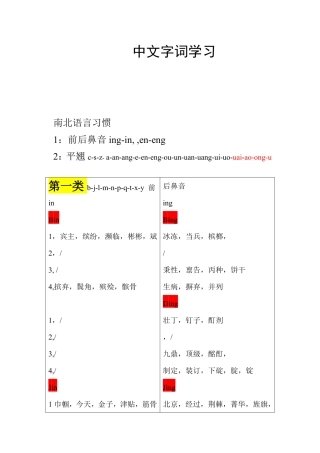 纠正南方口音