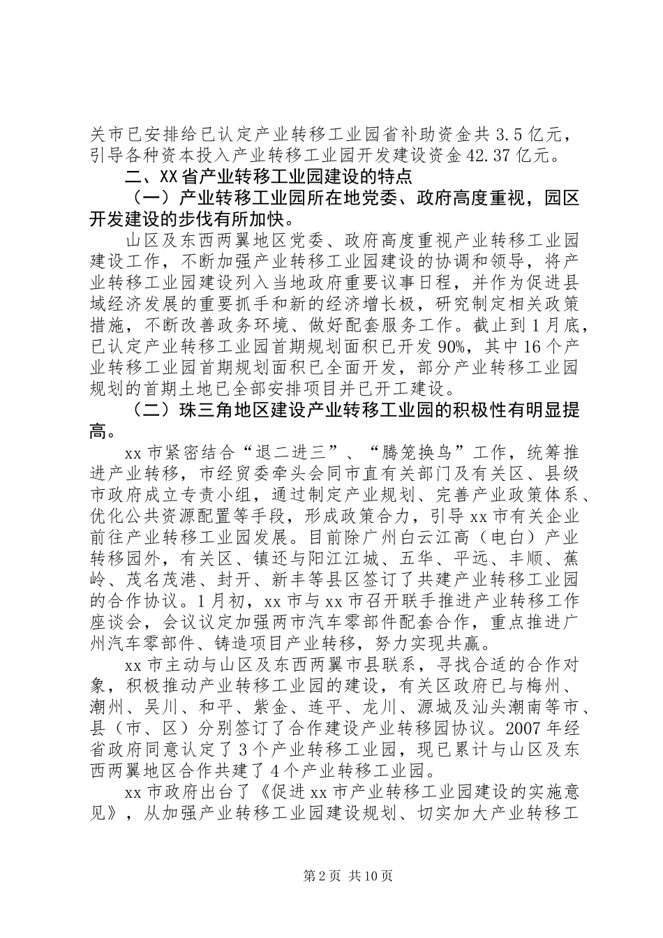 关于加快产业转移工业园建设的调研报告_第2页