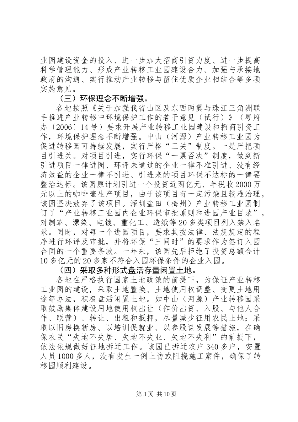 关于加快产业转移工业园建设的调研报告_第3页