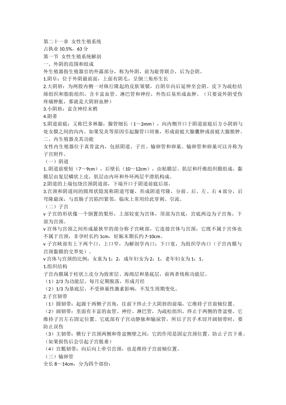 妇科学(西医)_第1页