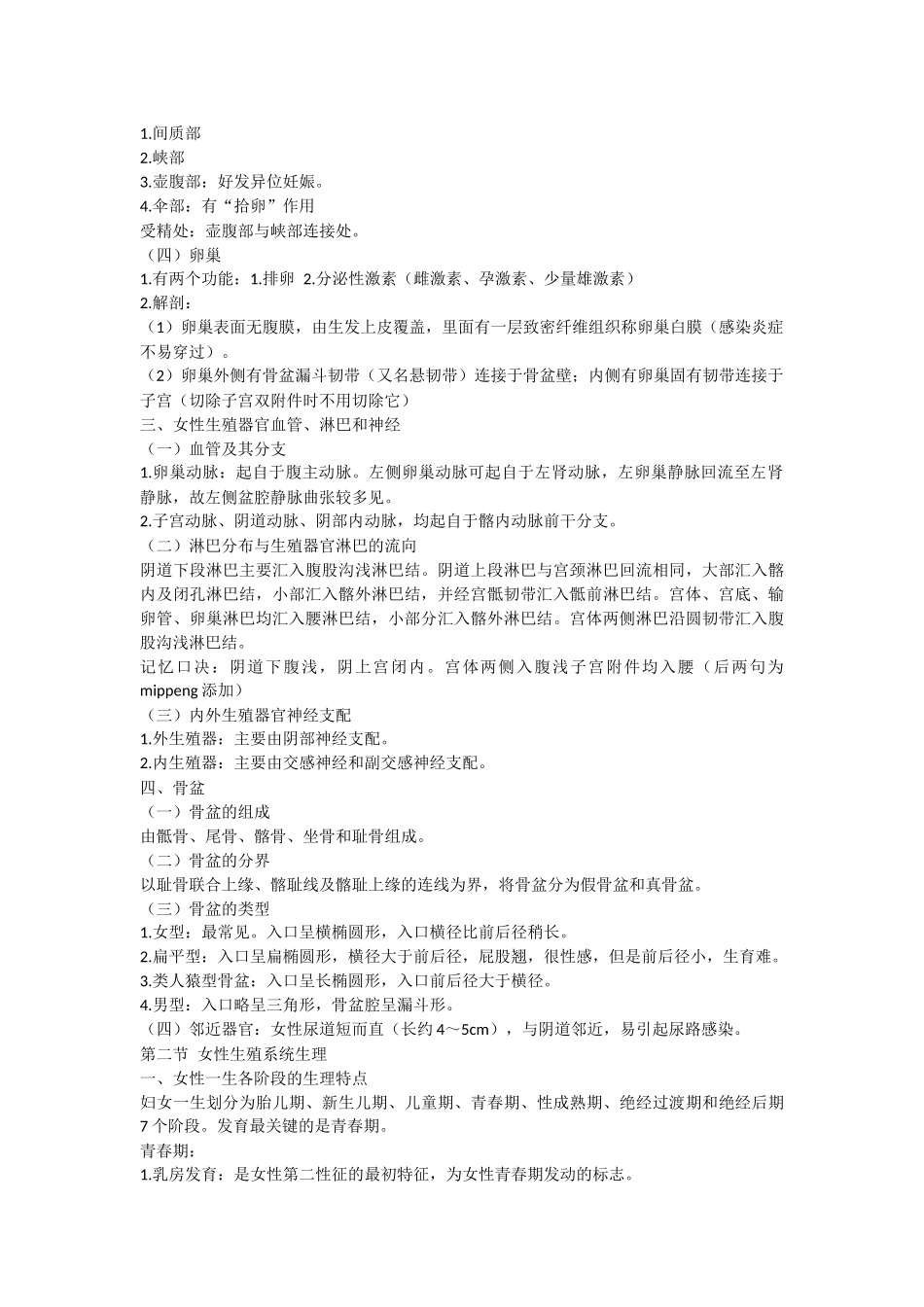 妇科学(西医)_第2页