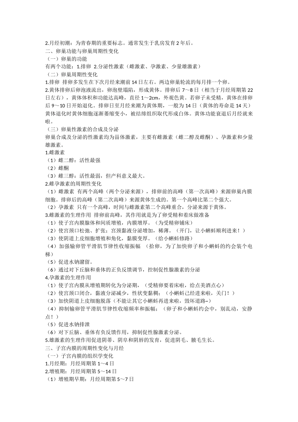 妇科学(西医)_第3页