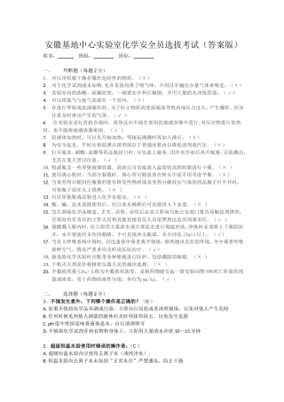 化学安全员选拔试卷