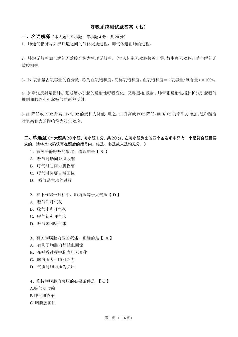 呼吸系统测试题答案_第1页