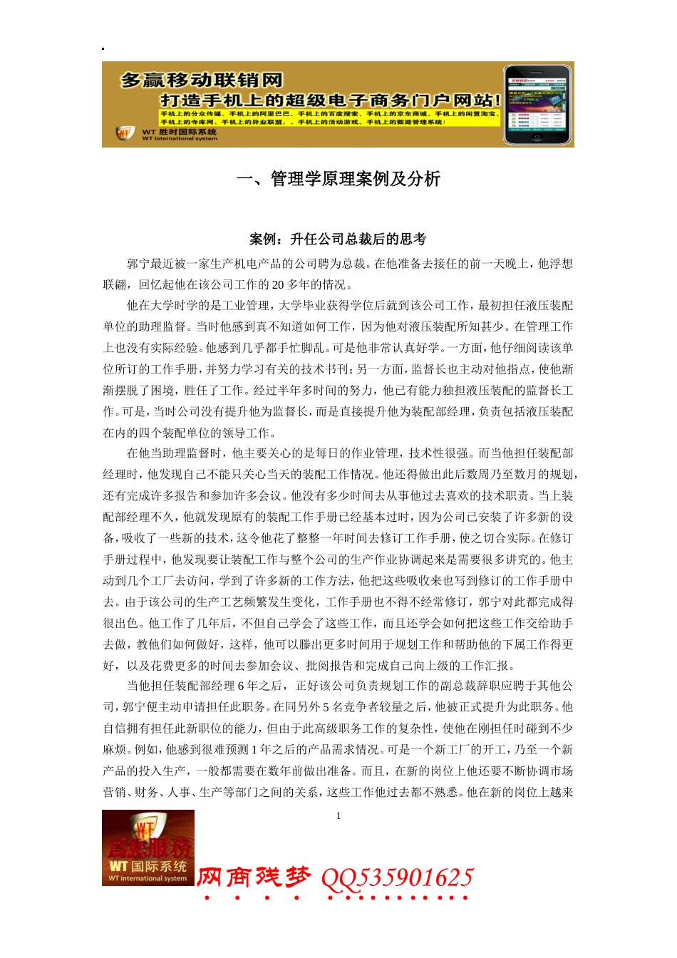管理学原理案例及分析_第1页