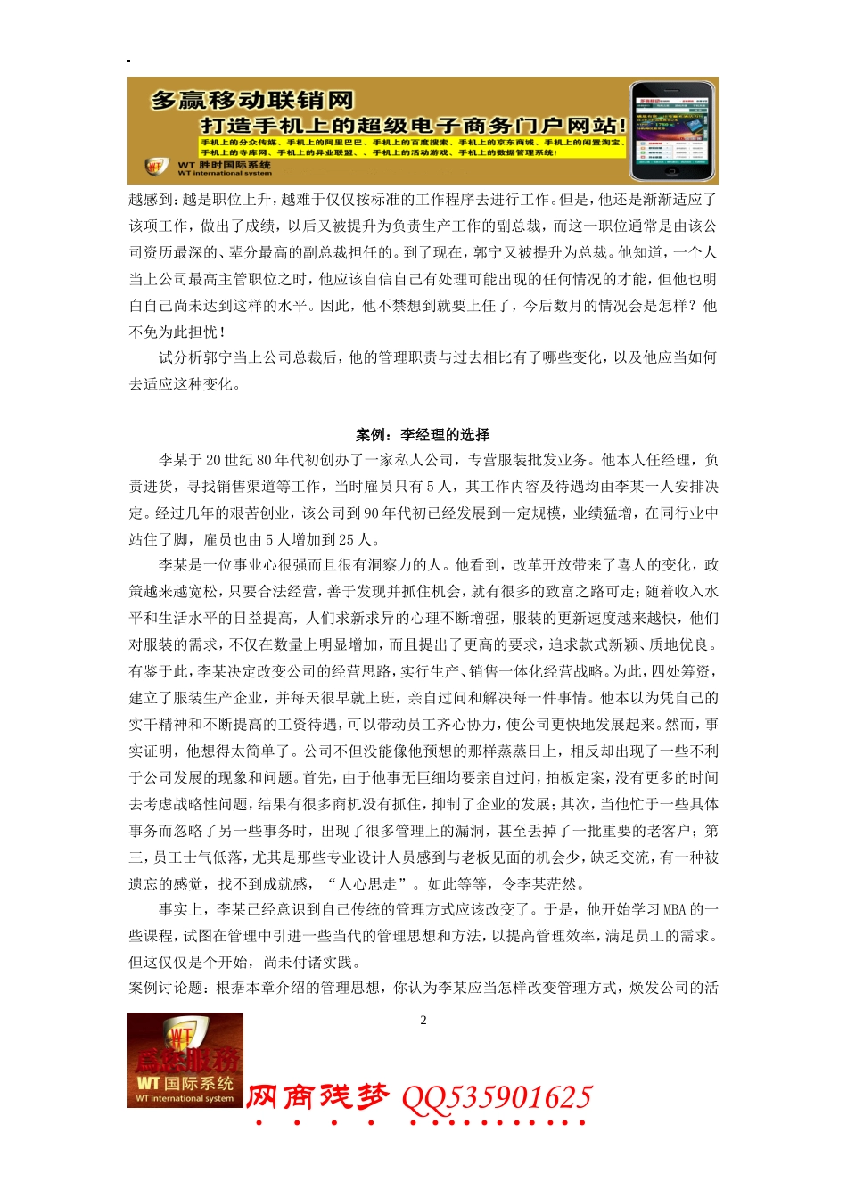 管理学原理案例及分析_第2页