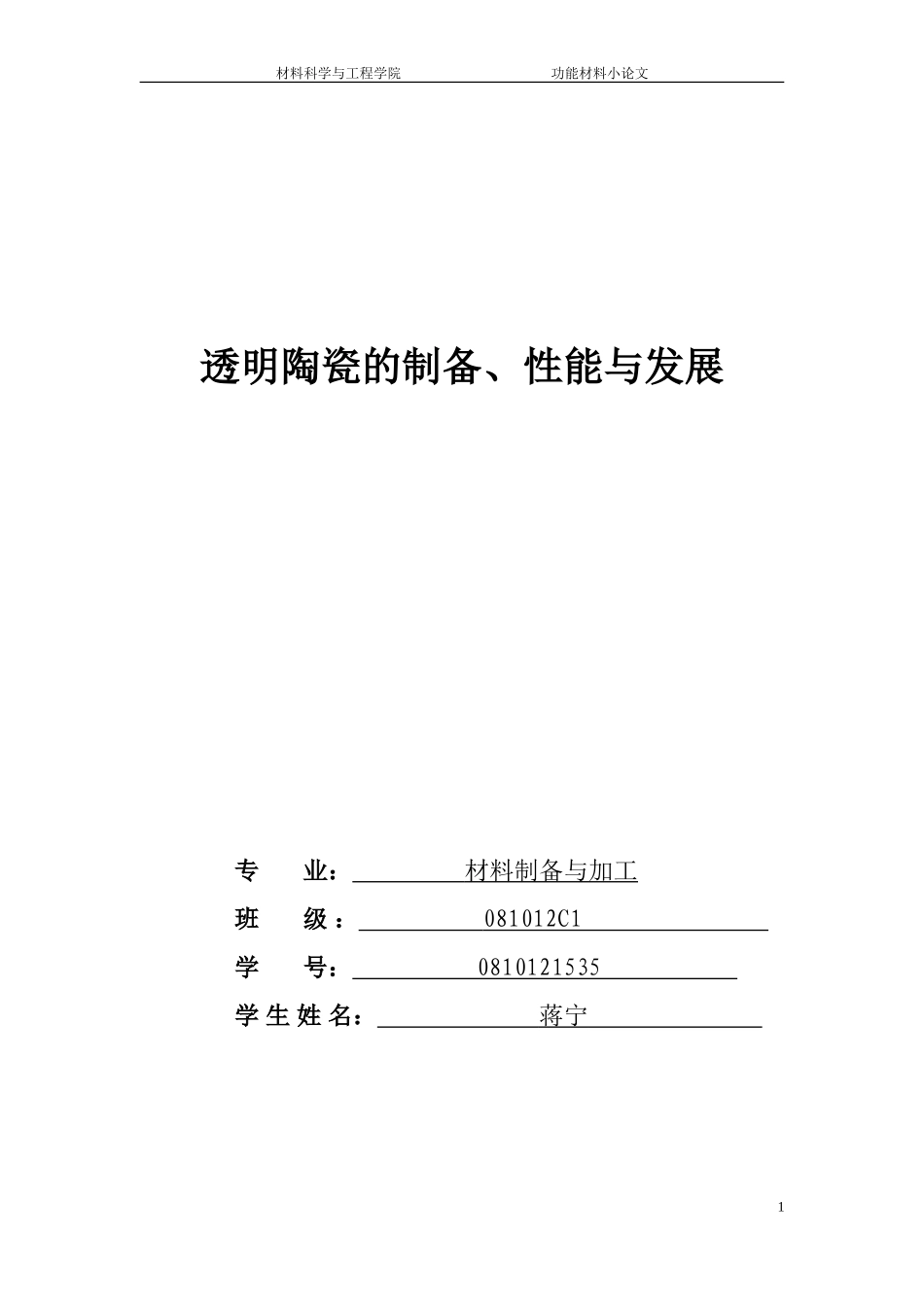 激光透明陶瓷_第1页