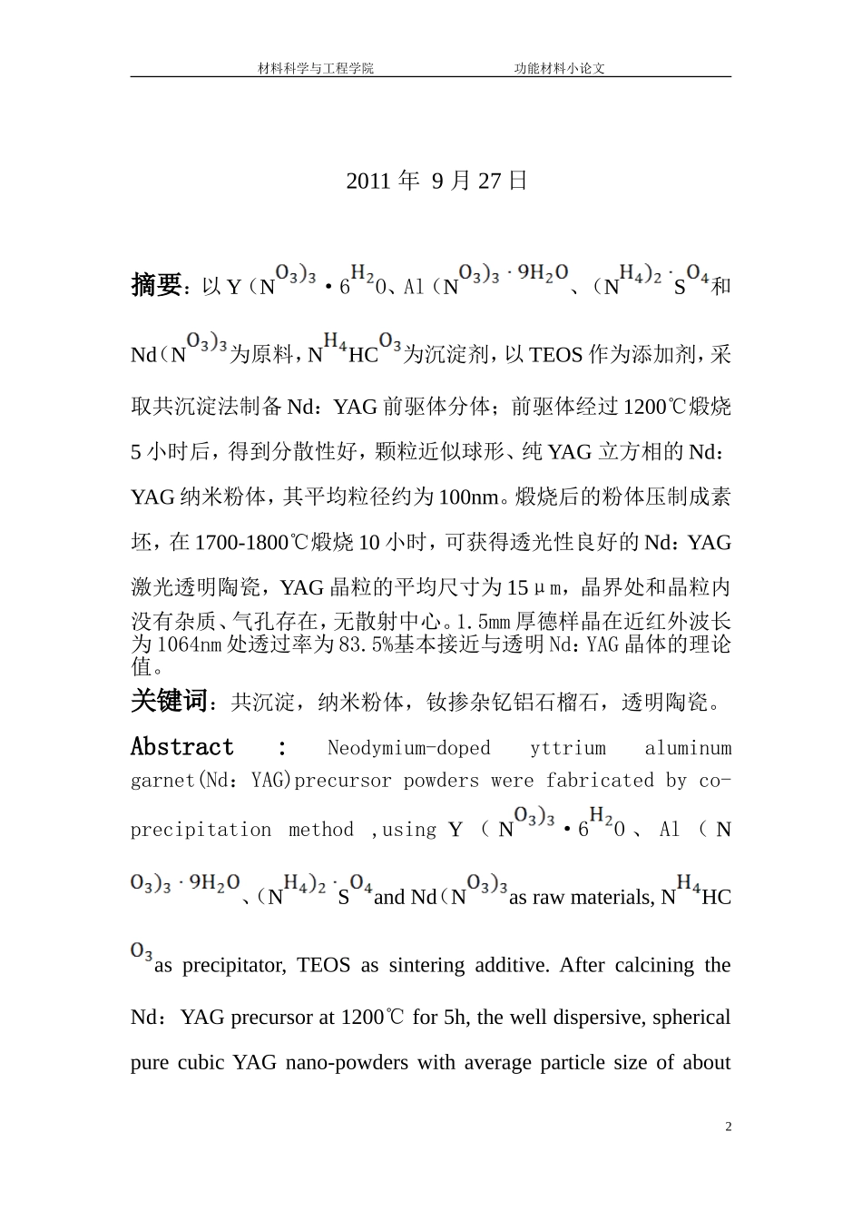 激光透明陶瓷_第2页