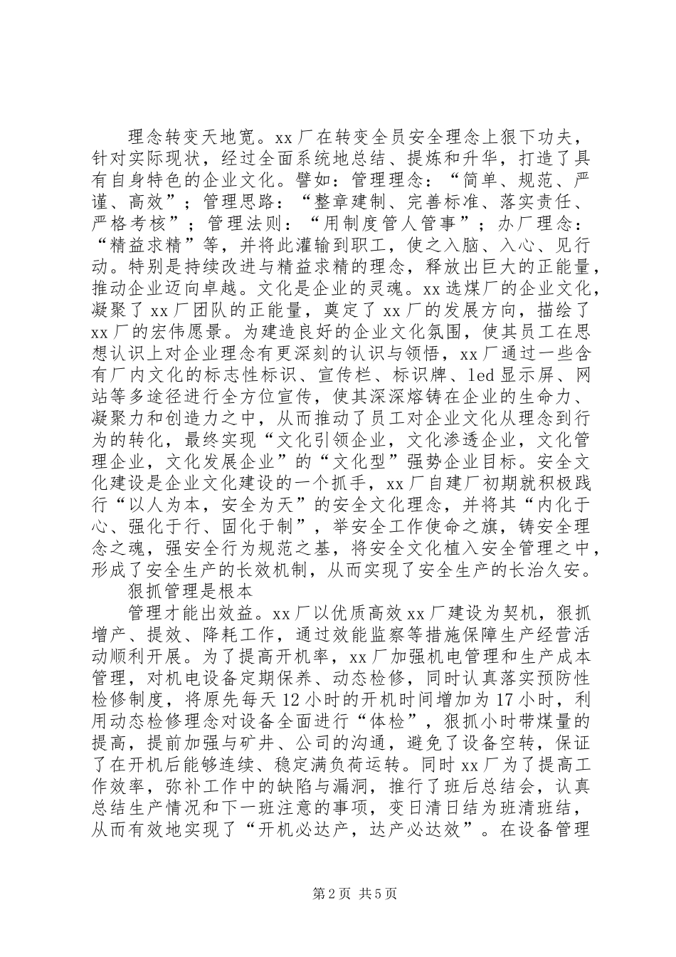 公司管理增效工作总结：转型跨越谱新章_第2页