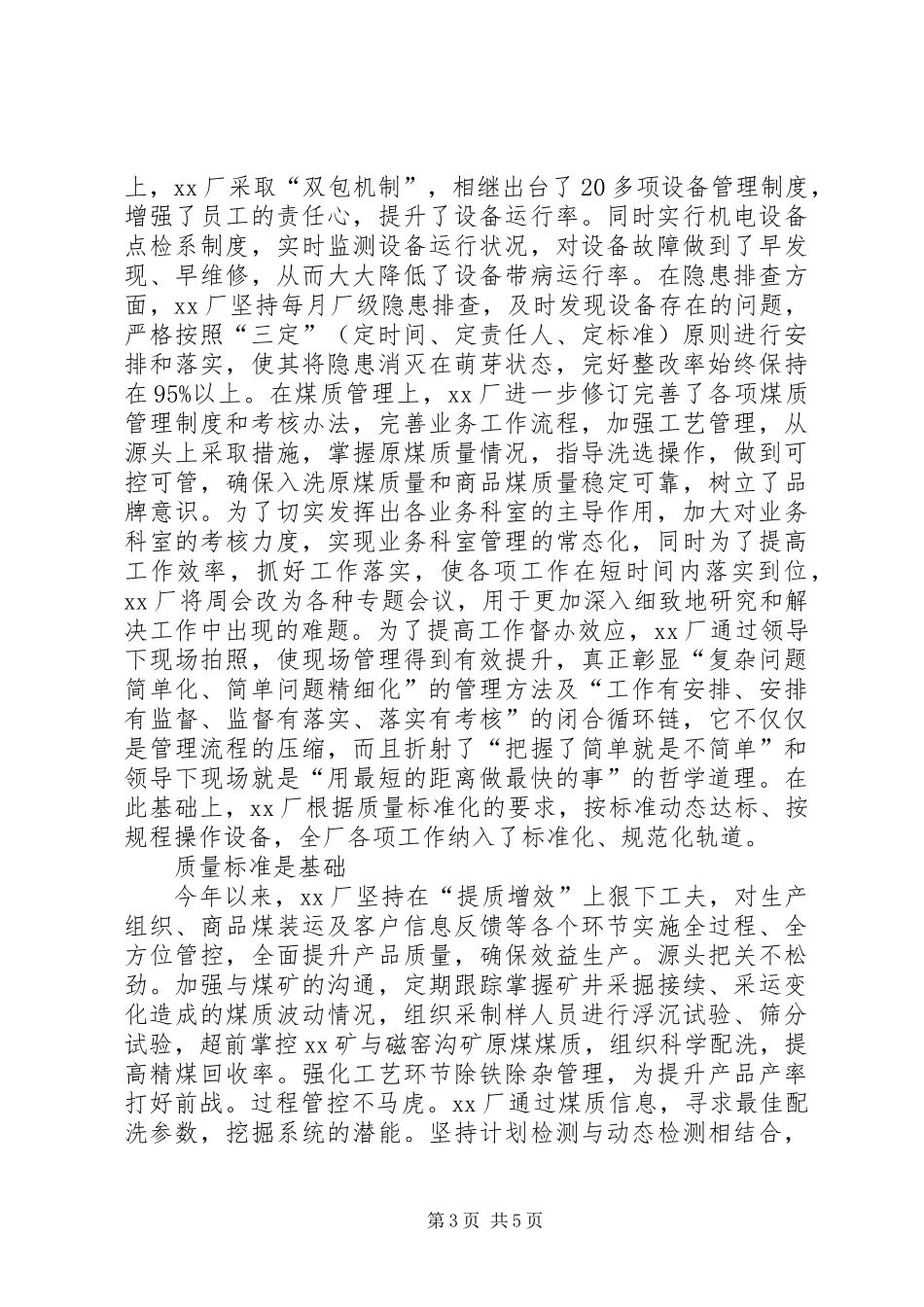 公司管理增效工作总结：转型跨越谱新章_第3页